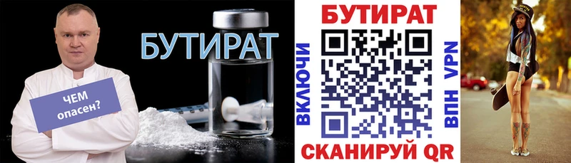 Бутират BDO 33%  Купить где  Короча 